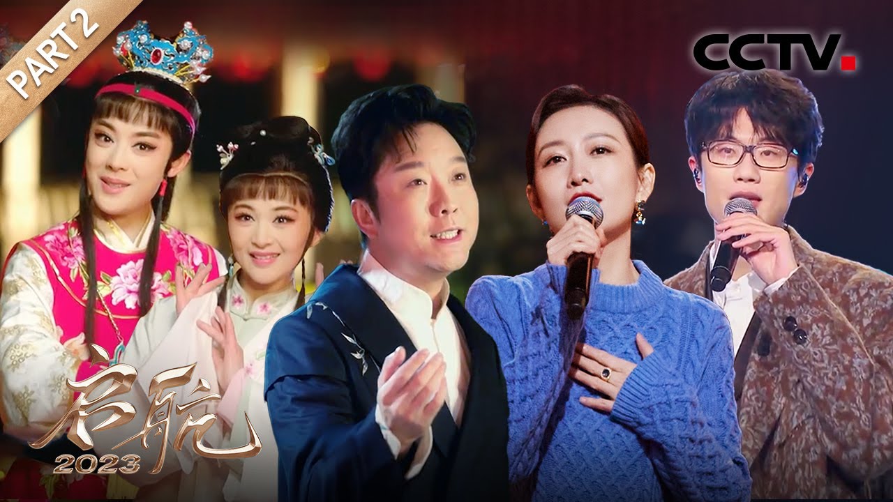 李玉刚国风现场氛围感拉满了！许嵩温柔嗓音唱出诗意青春 | CCTV「启航2023&mdash;&mdash;中央广播电视总台跨年晚会」20221231 2