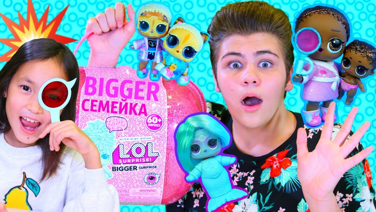 МЕГА ЛОЛ СЮРПРИЗ! BIGGER LOL SURPRISE DECODER 😱 Парички и маски СТРАШИЛКИ 👻 Амика 💥 Бига Егоров
