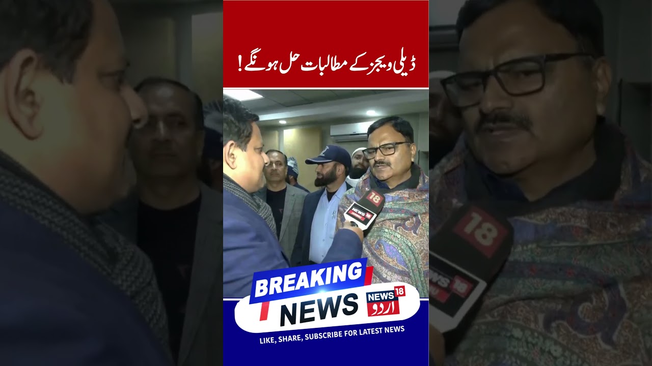 J&K Minister Javed Rana on Daily Wagers Regularization Issue  | News 18 Urdu
