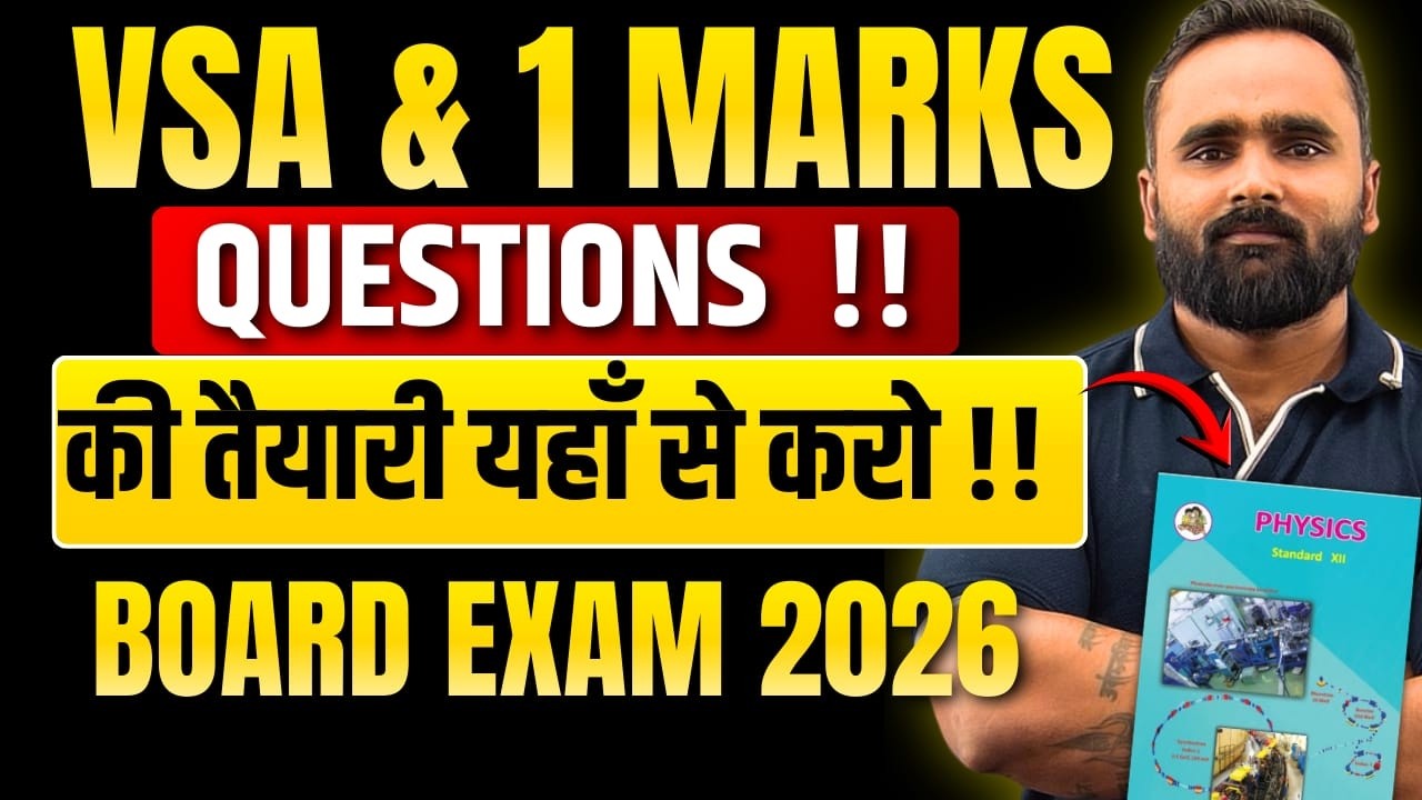 VSA & 1 Mark Questions 🔥 | की तैयारी यहाँ से करो !! |12th Physics|Board Exam 2026 | Pradeep Giri Sir