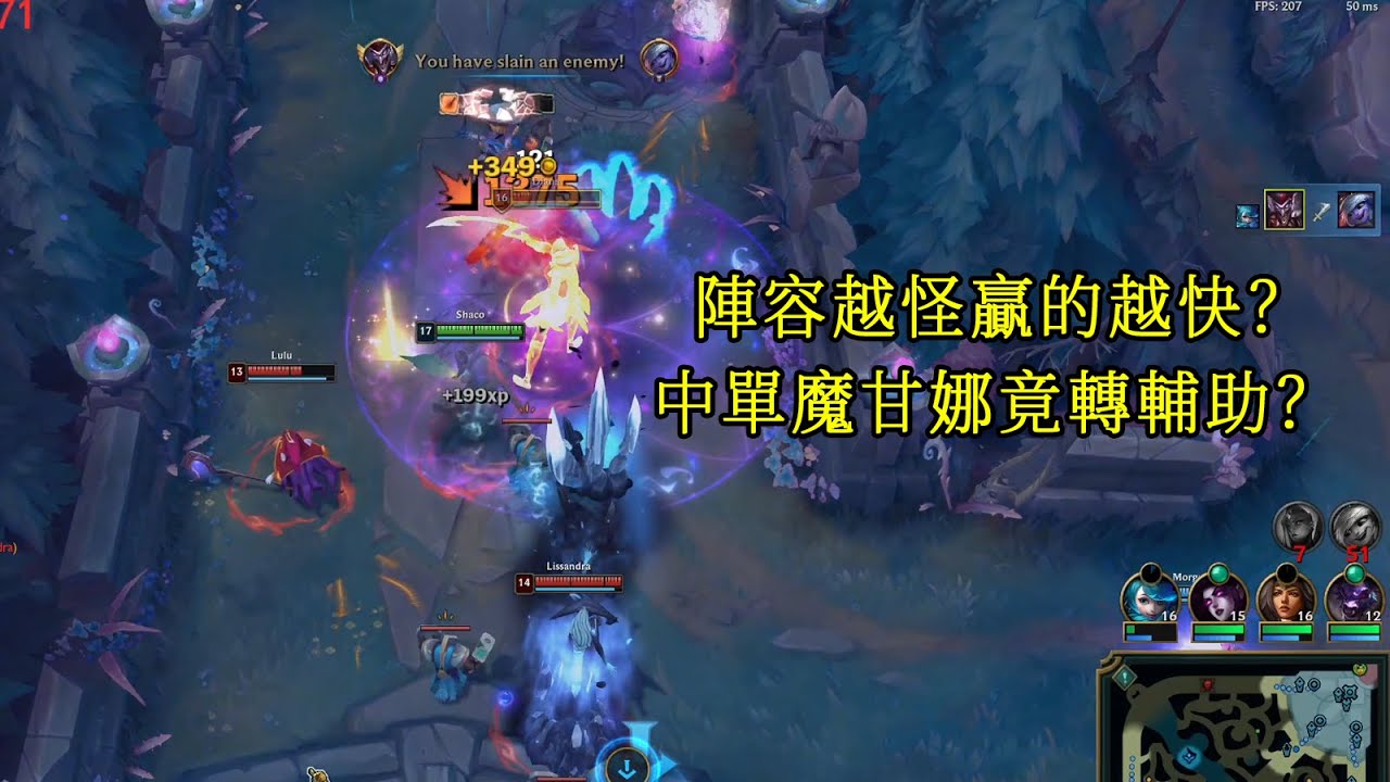 【小丑不貪】[打野] 這是奇怪陣容大比拼嗎？中單魔甘娜竟轉為輔助？（vs黛安娜）