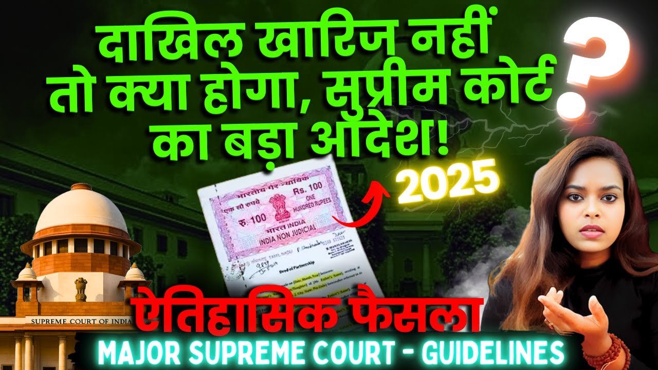 No Mutation, Big Order! Supreme Court Judgement Will Change Everything for Land Owners!