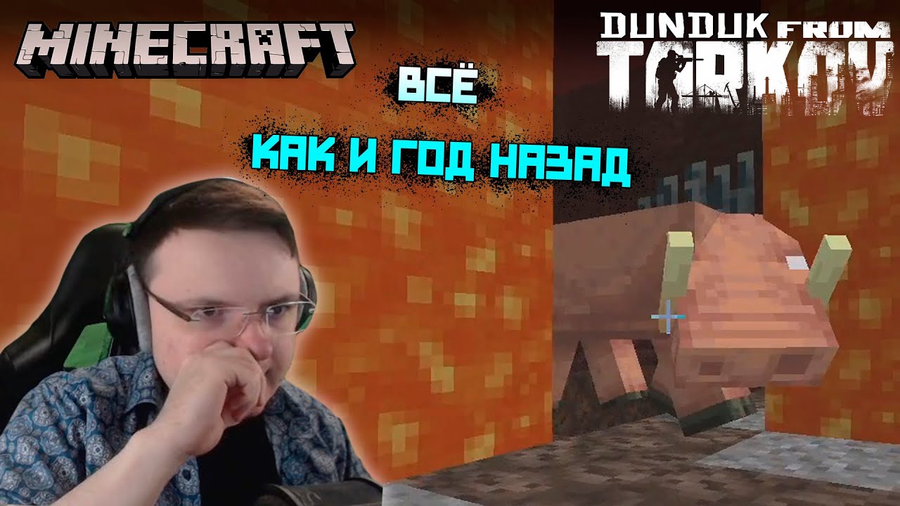 Дундук на хардкоре пытается пройти игру, но летит в Ад в Minecraft #1