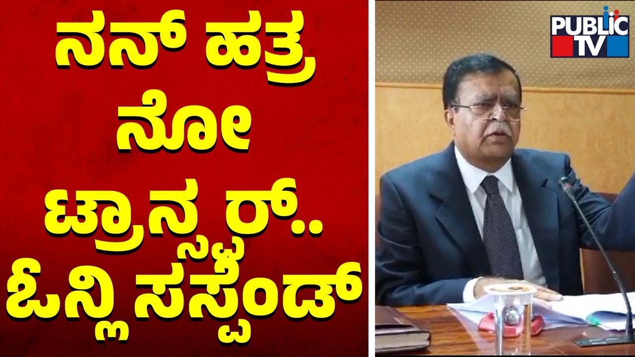 Minister KN Rajanna Takes Officers To Task In Hassan | Public TV