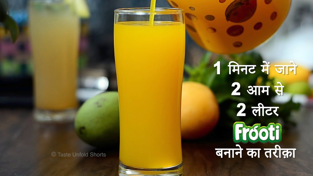 एक मिनट में देखिए - Frooti Recipe - 2 आम से 2 लीटर मैंगो फ्रूटी Frooti