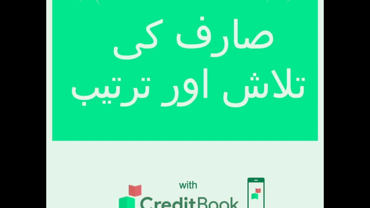 How to search and sort customer accounts - CreditBook mobile app