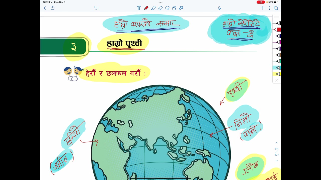Class 3 Hamro Serofero Unit 10 Chapter 3 हाम्रो पृथ्वी  | Class 3 Hamro Serofero | Hamro Serofero