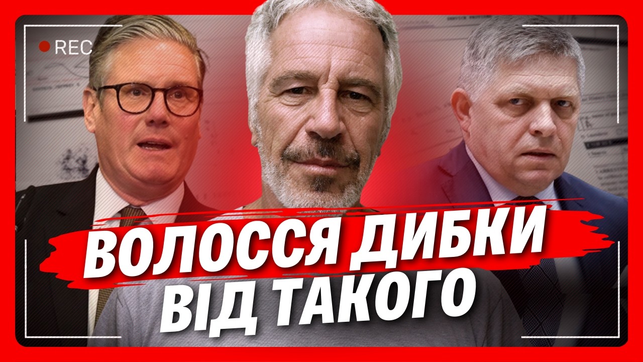Це були ще квіточки! Нові ТАЄМНИЦІ з файлів Епштейна ВІДНІМУТЬ у вас дар мови. Ось хто ще замішаний!