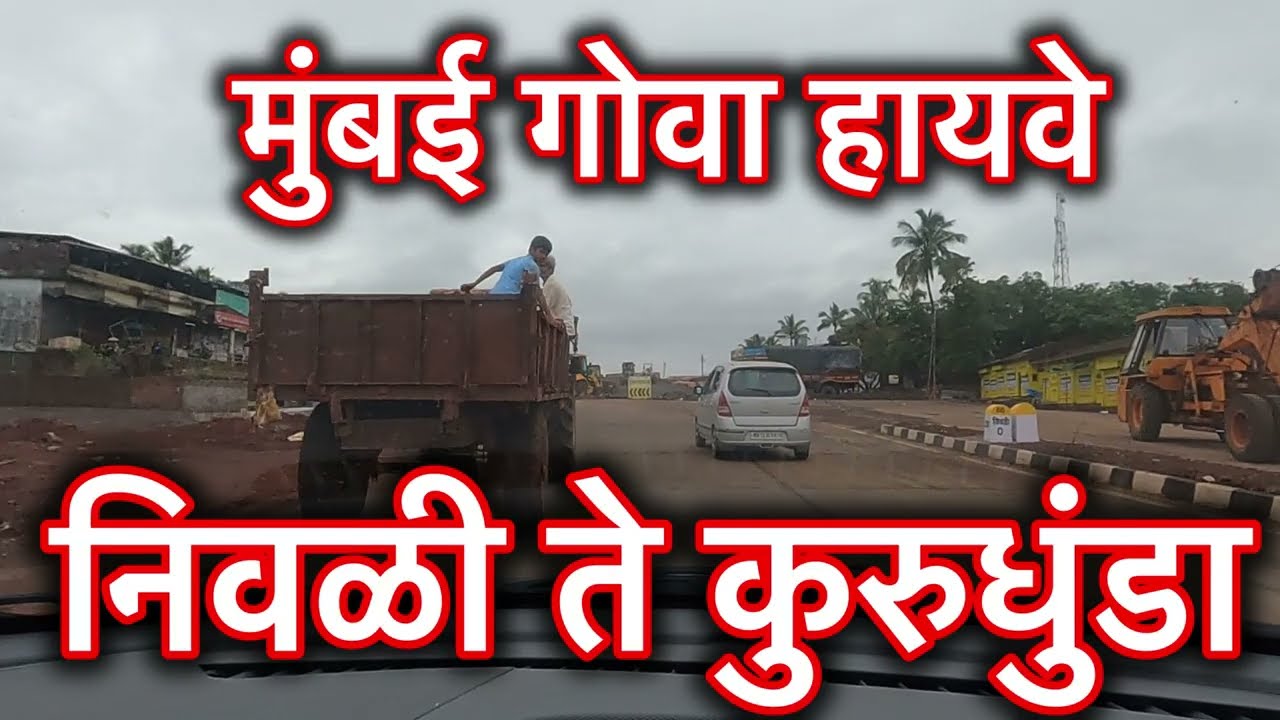 Последние новости о шоссе Мумбаи &mdash; Гоа || Нивали &mdash; Курудхунда || #mumbaigoa #nh66 #bharatmore #sa...