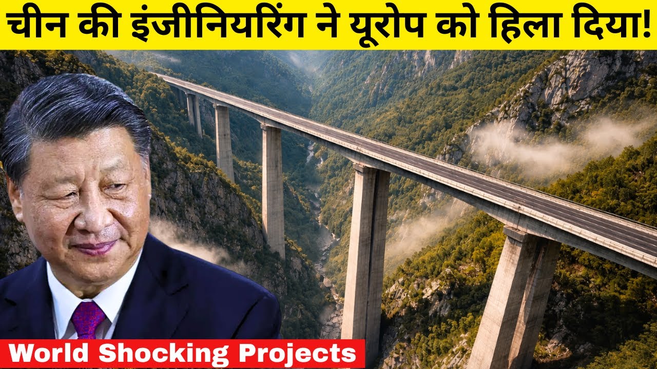 चीन की इंजीनियरिंग ने यूरोप को हिला दिया! | How China Built Europe’s Most Impossible Highway