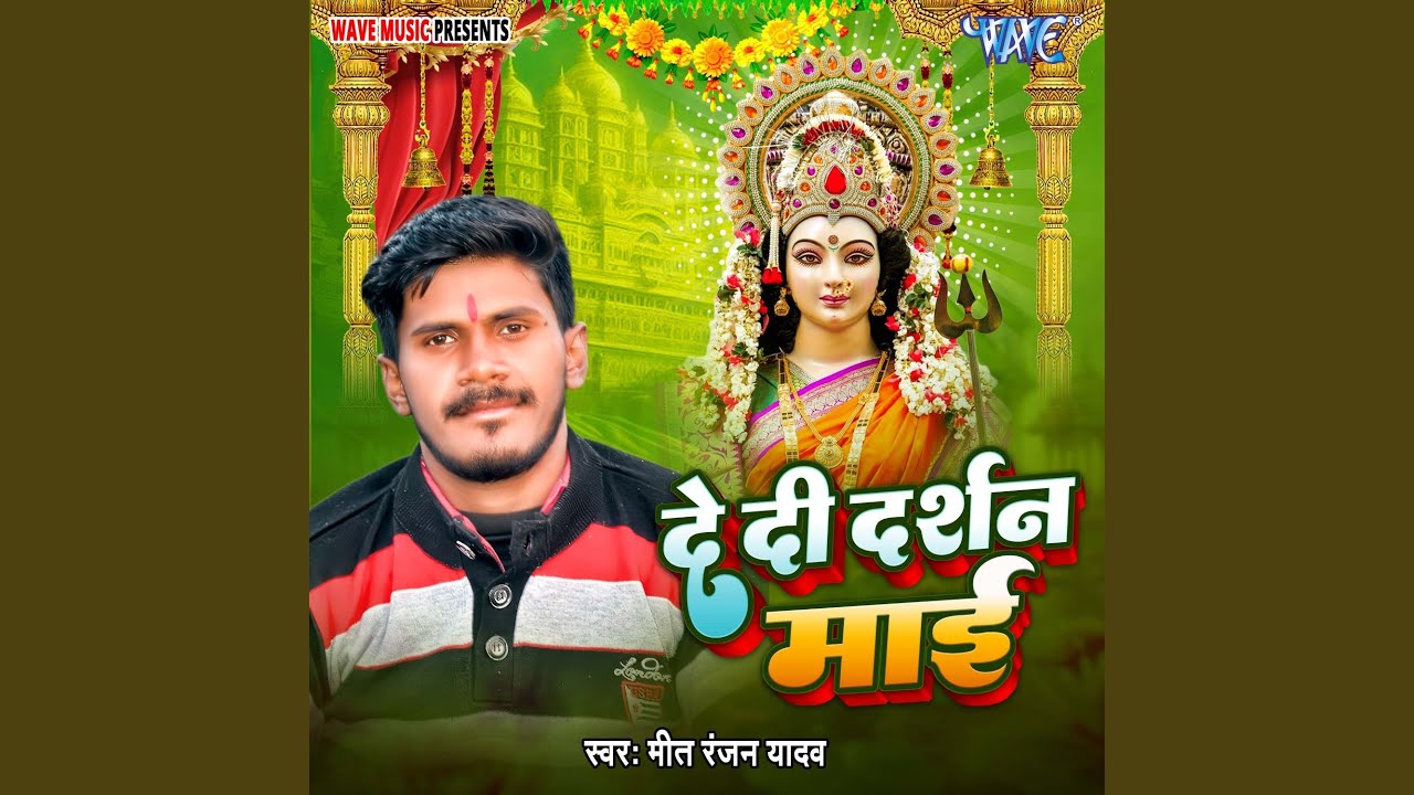 De Di Darshan Maai