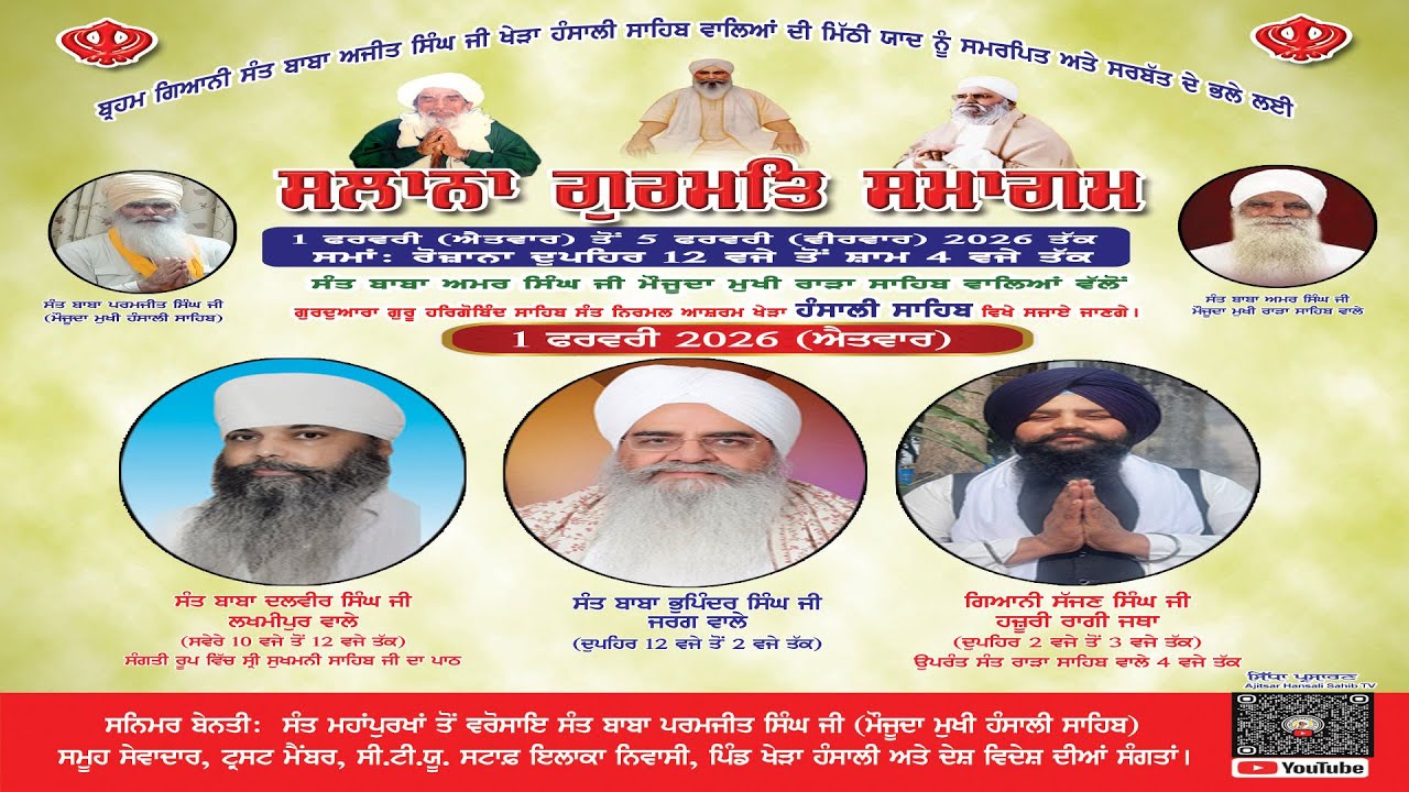 🔴[LIVE] || ਸਾਲਾਨਾ ਗੁਰਮਤਿ ਸਮਾਗਮ || ਗੁਰਦੁਆਰਾ ਗੁਰੂ ਹਰਿਗੋਬਿੰਦ ਸਾਹਿਬ ਸੰਤ ਨਿਰਮਲ ਆਸ਼ਰਮ ਖੇੜਾ (ਹੰਸਾਲੀ ਸਾਹਿਬ)