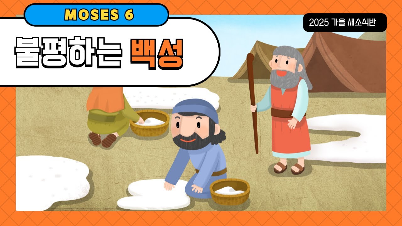 2025년 가을학기 새소식반 6주차