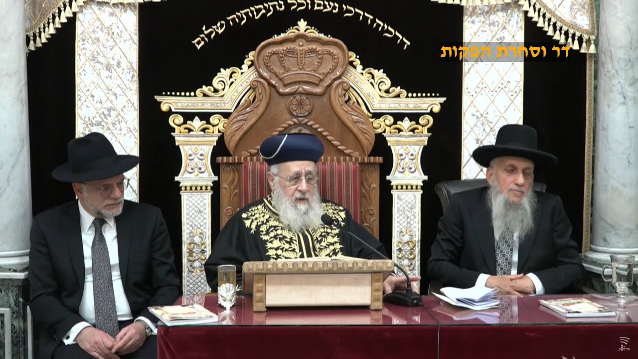 השיעור השבועי וסליחות עם מרן הראש