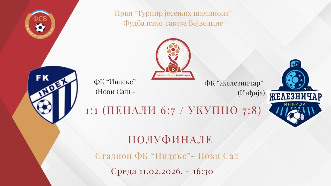 „Индекс“ -  „Железничар“ 1:1 (1:1) пенали 6:7 (укуп. 7:8) - полуфинале Турнира јесењих шампиона ФСВ