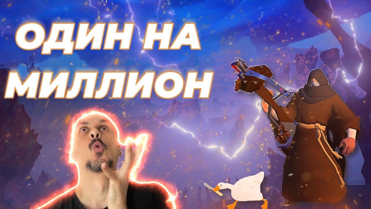 ALBION ONLINE | Один на миллион | Соло мгла | PvP |