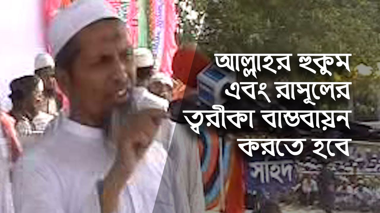 মাওলানা মোমতাজুল করীম বাবা হুজুরের বক্তব্য || জাতীয় মহাসমাবেশ ২০০৬ || ইসলামী আন্দোলন বাংলাদেশ