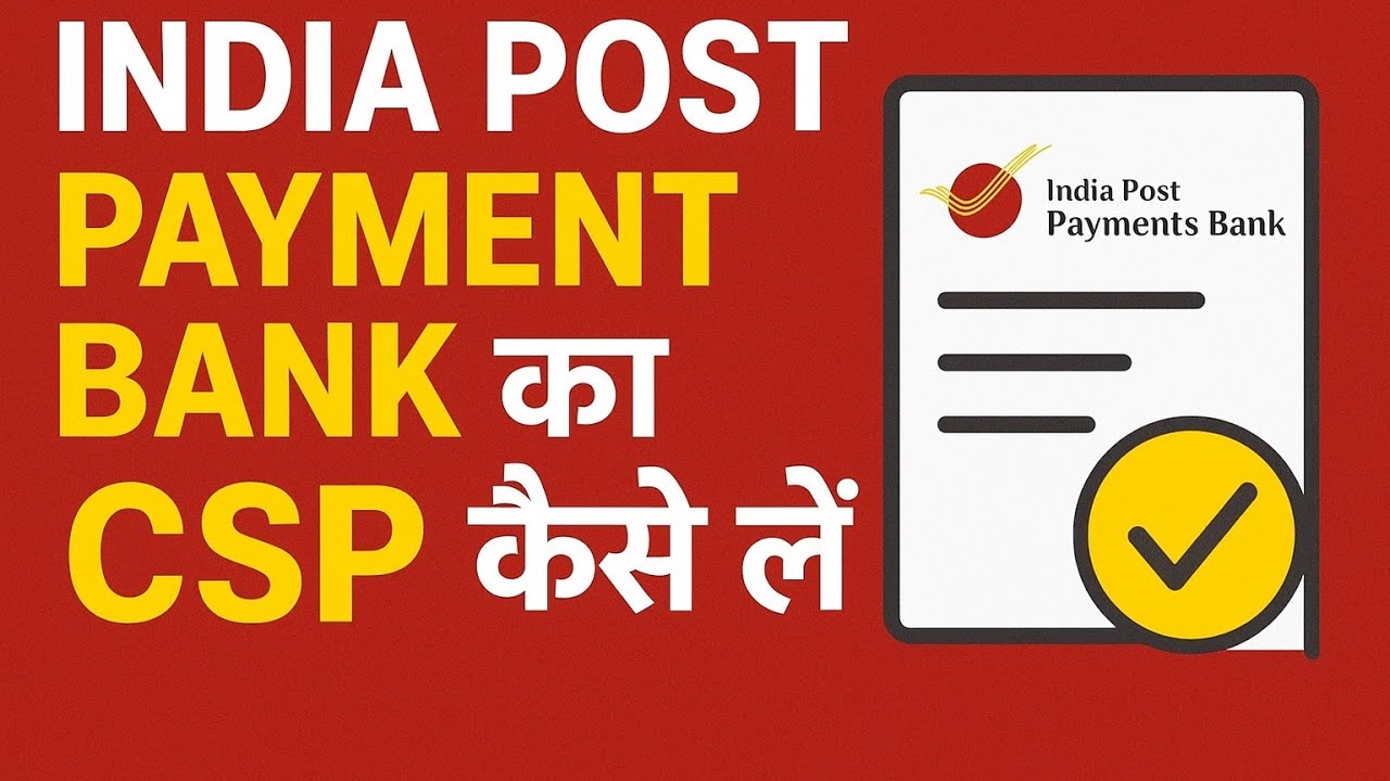 India Post Payment Bank का CSP कैसे लें? पूरा Process, Documents, Income & Benefits! #ippb 