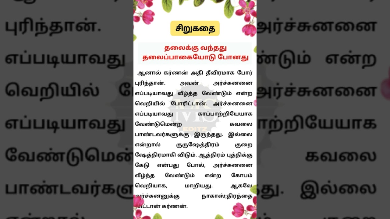 #சிறுகதை #padithathilpidithathu #storiesintamil#tamilstories #கதைகள் #storytime #ytshorts