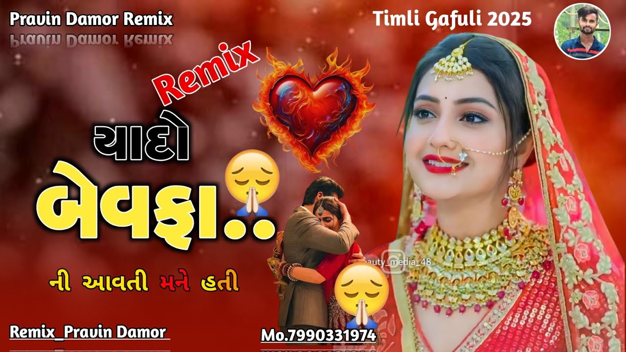 New Dj Remix Timli 2026 || Non Stop Gujarati Bewafa Mashup Song 2026 || new timli 2026 dj remix