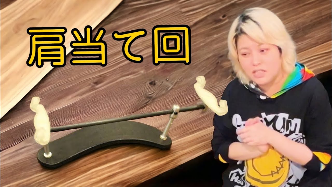【雑談】新しい肩当てを買った話