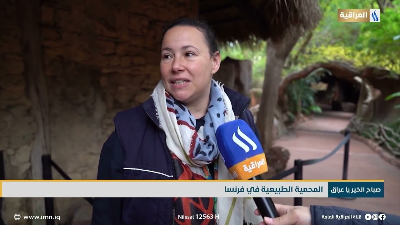 المحمية الطبيعية في فرنسا | تقرير - لينا المنصور