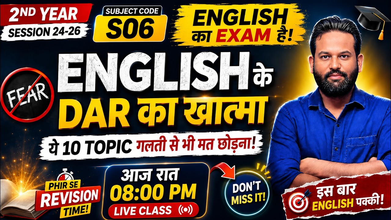 Bihar DElEd 2nd Year English Exam 2026 | S06 English Ka Dar Khatam | REVISION CLASS |