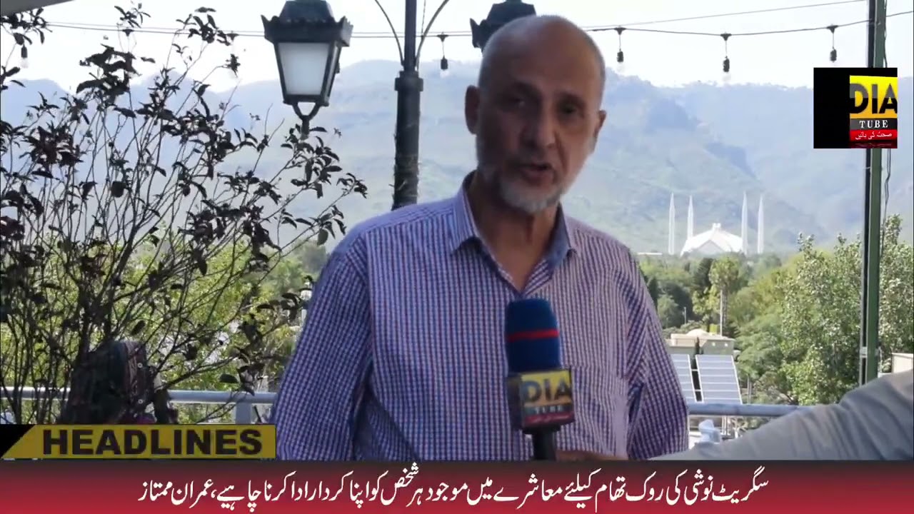 Special talk of Imran Mumtaz  regarding Smoke Free Islamabad #diatube #smoking #dcislamabad