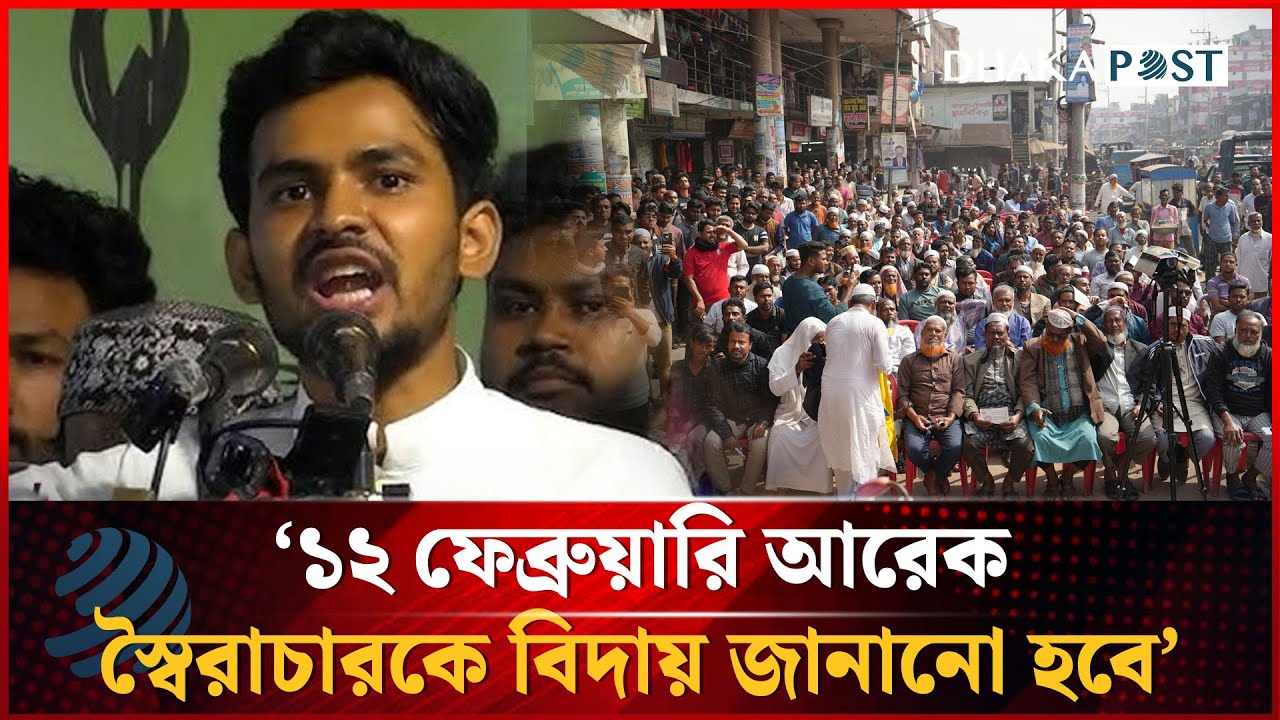 ১৭ মাসেই শেখ হাসিনার ১৭ বছরের মতো ফ্যাসিবাদ দেখেছি: আসিফ মাহমুদ | Dhakapost News