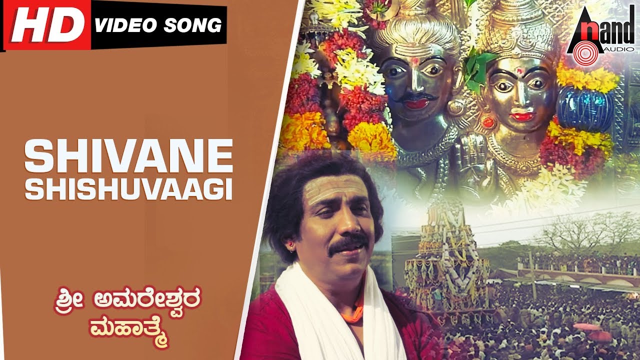 Sri Amareshwara Mahatme | Shivane Shishuvaagi | Kannada Video Song | Abhijith | Ujwal | Rakesh