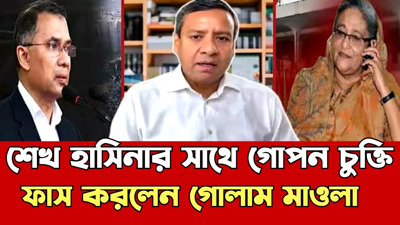তারেক জিয়া কঠিন ফাঁদে আটকা পড়েছে | ৬ মাসের মধ্যেই সব ছেড়ে দেশ ছেড়ে পালাবে| GolamMaula Rony |