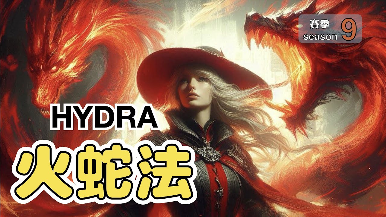 《D4》【S9】 92層通關！華麗＋暴力的火蛇法 Hydra Sorcerer Clears Tier 92 Pit of the Artificers
