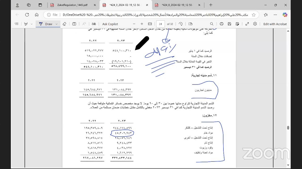 تطبيقات عملية في حساب الزكاة وفقا للائحة جباية الزكاة لعام 1445هـ