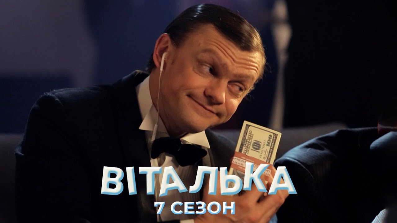 😎 Як Віталька став секретним СУПЕРАГЕНТОМ та зустрів Тамару | комедія | український серіал