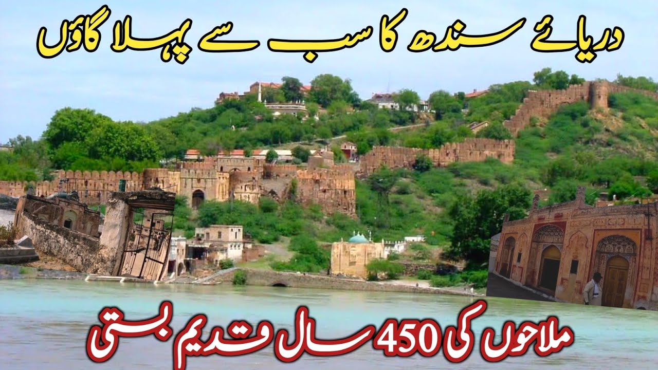 Malahi Tola Village || The First Village on Indus River || 450 Year Old Town of Fisherman
