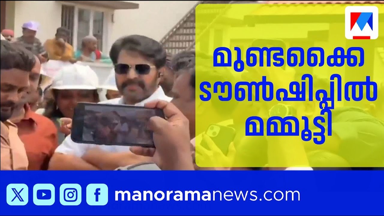മുണ്ടക്കൈ ടൗൺഷിപ്പ് സന്ദർശിച്ച് മമ്മൂട്ടി | mammootty | Mundakkai | Township