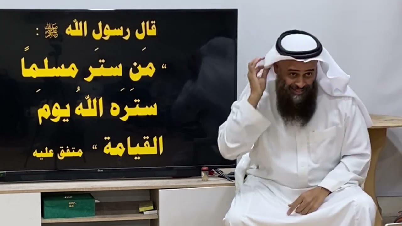 ستر المسلم