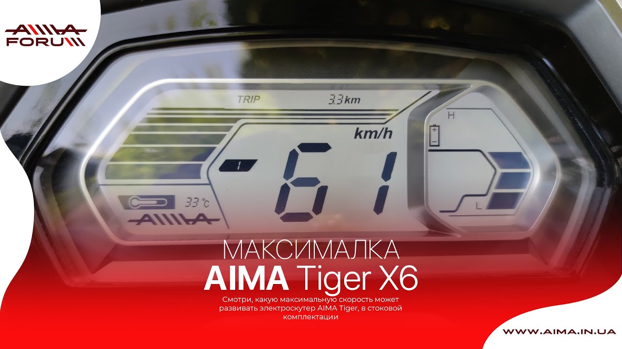 Какая максимальная скорость электроскутера AIMA Tiger X6 в нормальных условиях