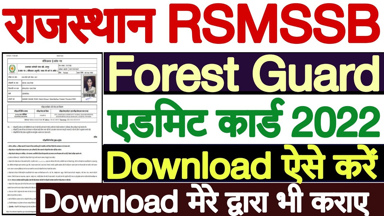 Rajasthan Forest Guard Admit Card 2022 Download Kaise Kare | @infinixindia