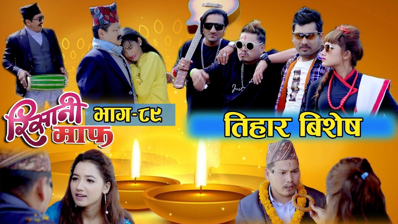 Risaani Maaf ll कला र  संस्कृतिको जगेर्ना गरौं ...(Episode-89) 27 October, 2019