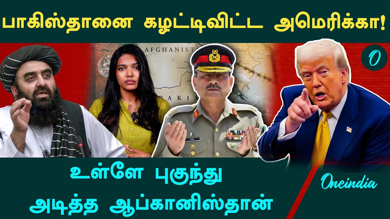 Pakistan & Afghan War | பாகிஸ்தான் மீது தலிபான் அதிரடி தாக்குதல்! 100 ஆண்டுகால பகையில் வெடித்த போர்