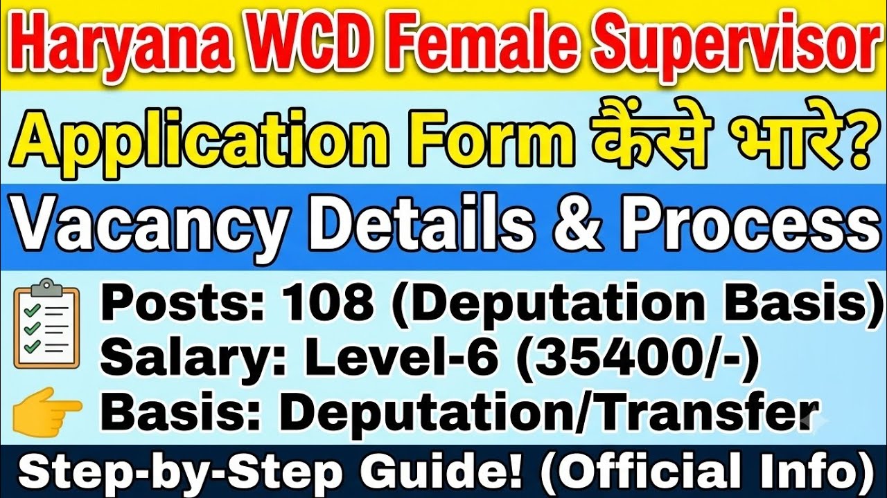 WCD HARYANA FEMALE SUPERVISOR RECRUITMENT 2026, HOW TO FILL APPLICATION FORM 2026, SK JOBS GYAN
