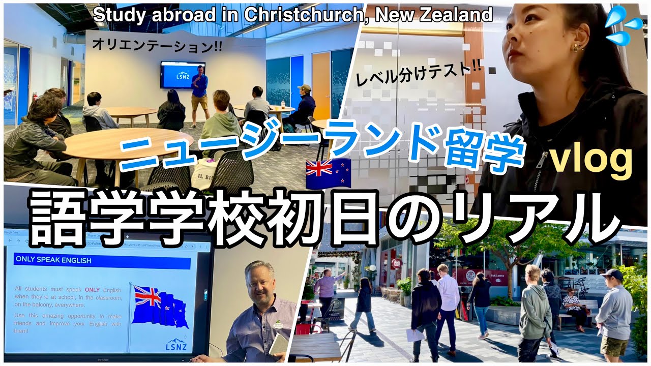 【ニュージーランド留学】語学学校初日にリアル密着！レベル分けテストってどんな感じ？全部撮影しました！Study abroad in New Zealand vlog【クライストチャーチ】🇳🇿