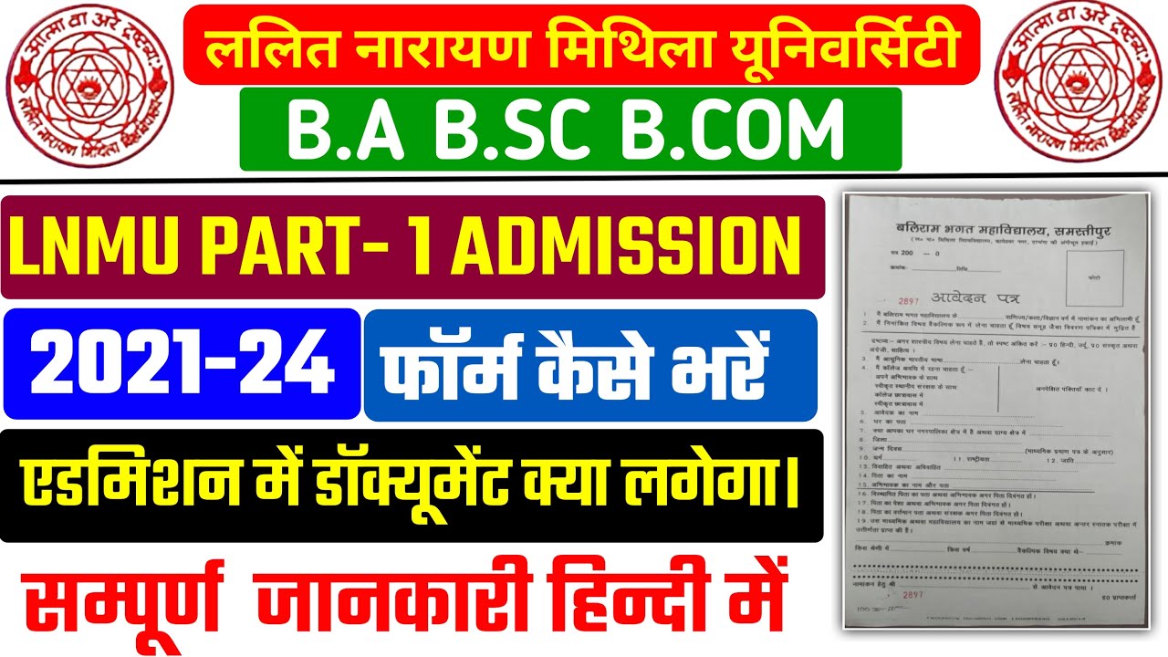 LNMU Part 1 Admission 2021 | LNMU Part 1 Admission form kaise bhare | LNMU Part 1 Admission Online