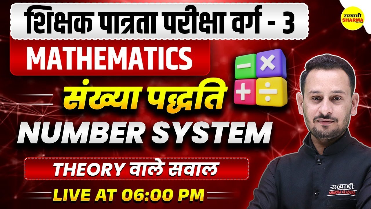 NUMBER SYSTEM, MPTET VARG-3 PATRATA PARIKSHA, MPTET VARG-3 SHIKSHAK PATRATA PARIKSHA EXAM