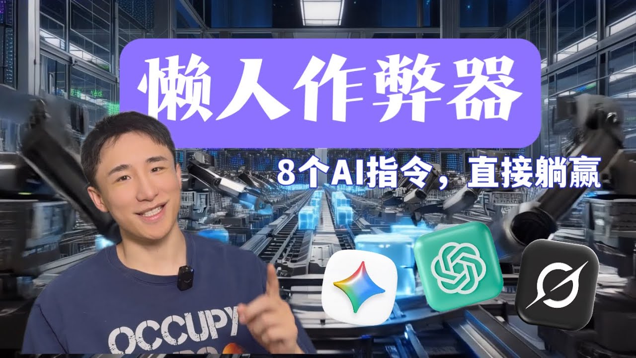 懒人必备，新手用AI搭建人生自动化系统