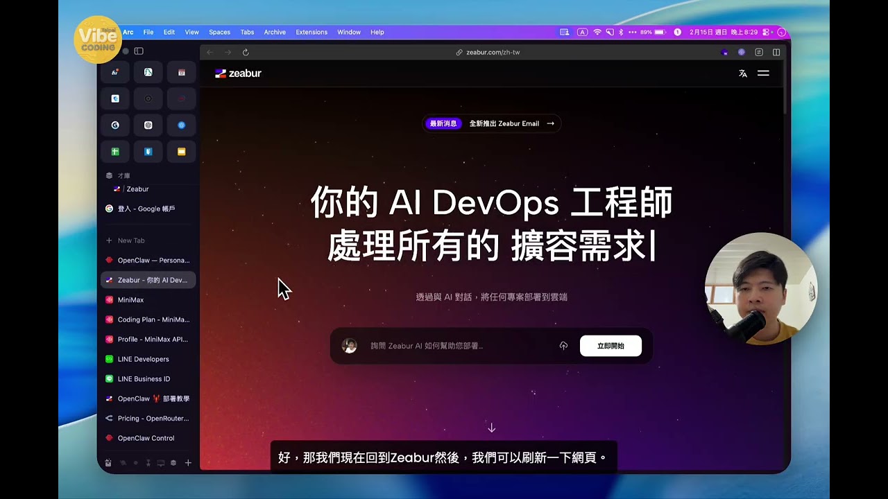 2026/2/16 超詳細 安裝龍蝦串Line 部署教學，每月只要13鎂金！！！人人都能OpenClaw！（文科生也能輕鬆上手！）