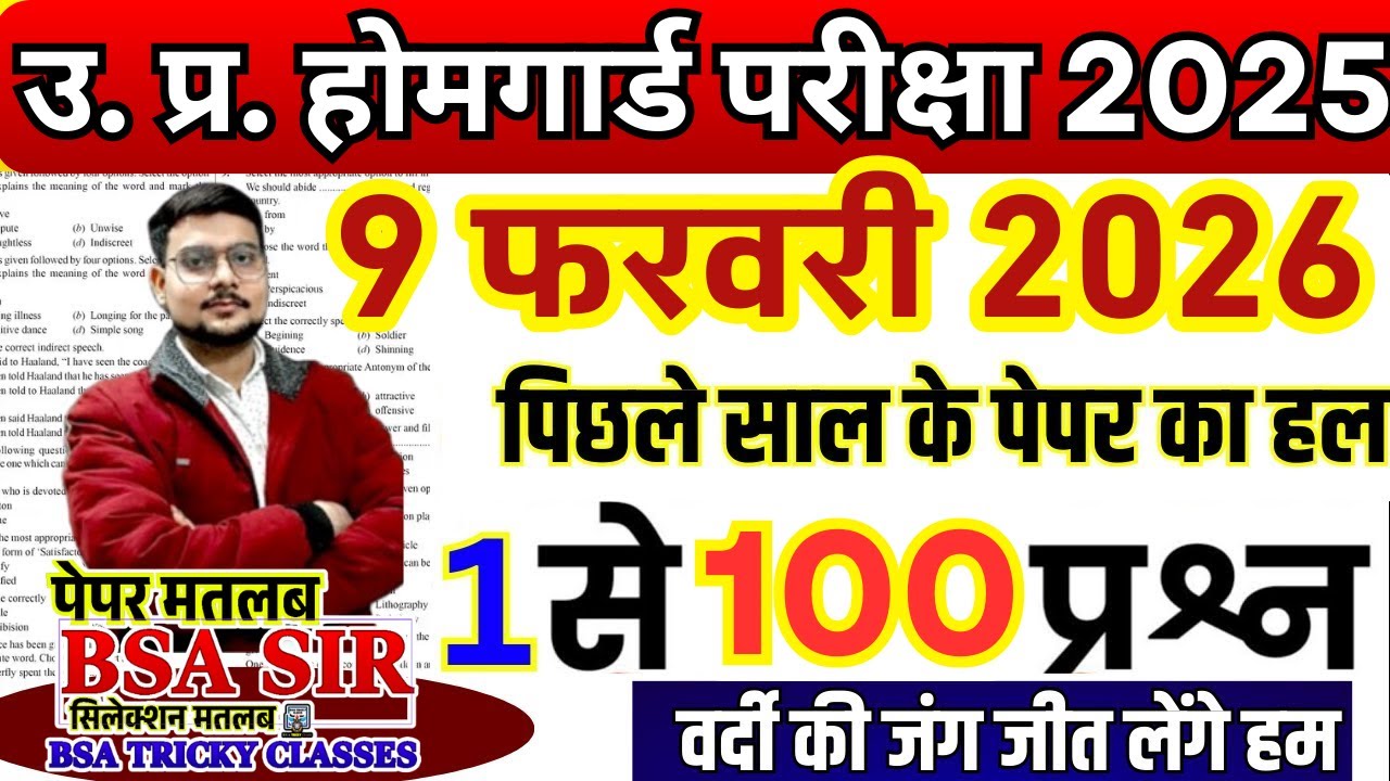up police homeguard previous year paper | up homeguard question paper | up police homeguard paper