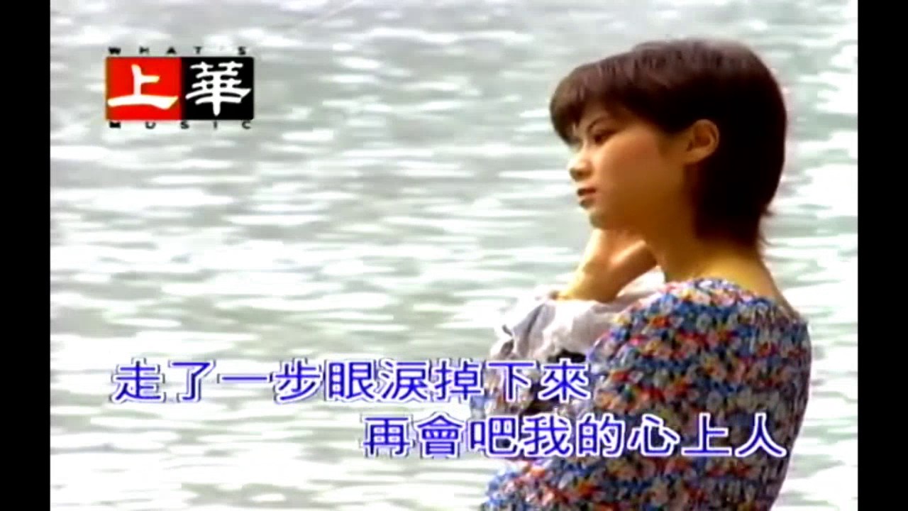 韓寶儀 再會吧! 我的心上人 涼山情歌/龍泉情歌 【KARAOKE】Han Bao Yi『ZAI HUI BA WO DE XIN SHANG REN』80年代情歌天後百萬暢銷山地情歌精選新馬歌後華語