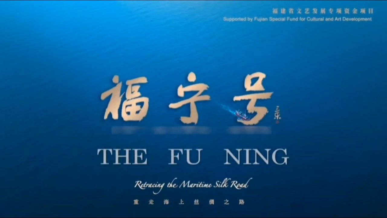 The documentary The Fu Ning